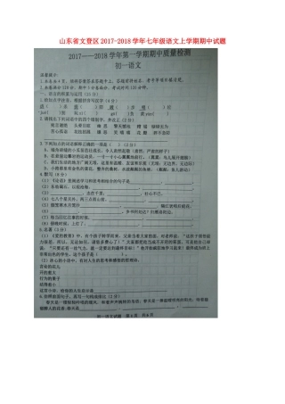 山东省文登区七年级语文上学期期中试卷新人教版试卷