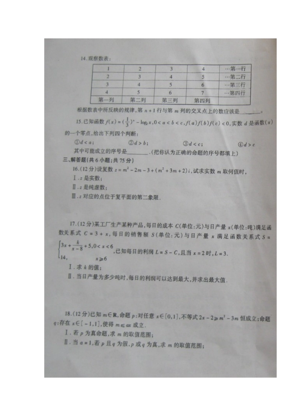 山东省莒南县 高二数学下学期期中试卷 文试卷_第3页