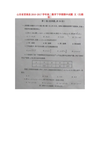 山东省莒南县 高二数学下学期期中试卷 文试卷