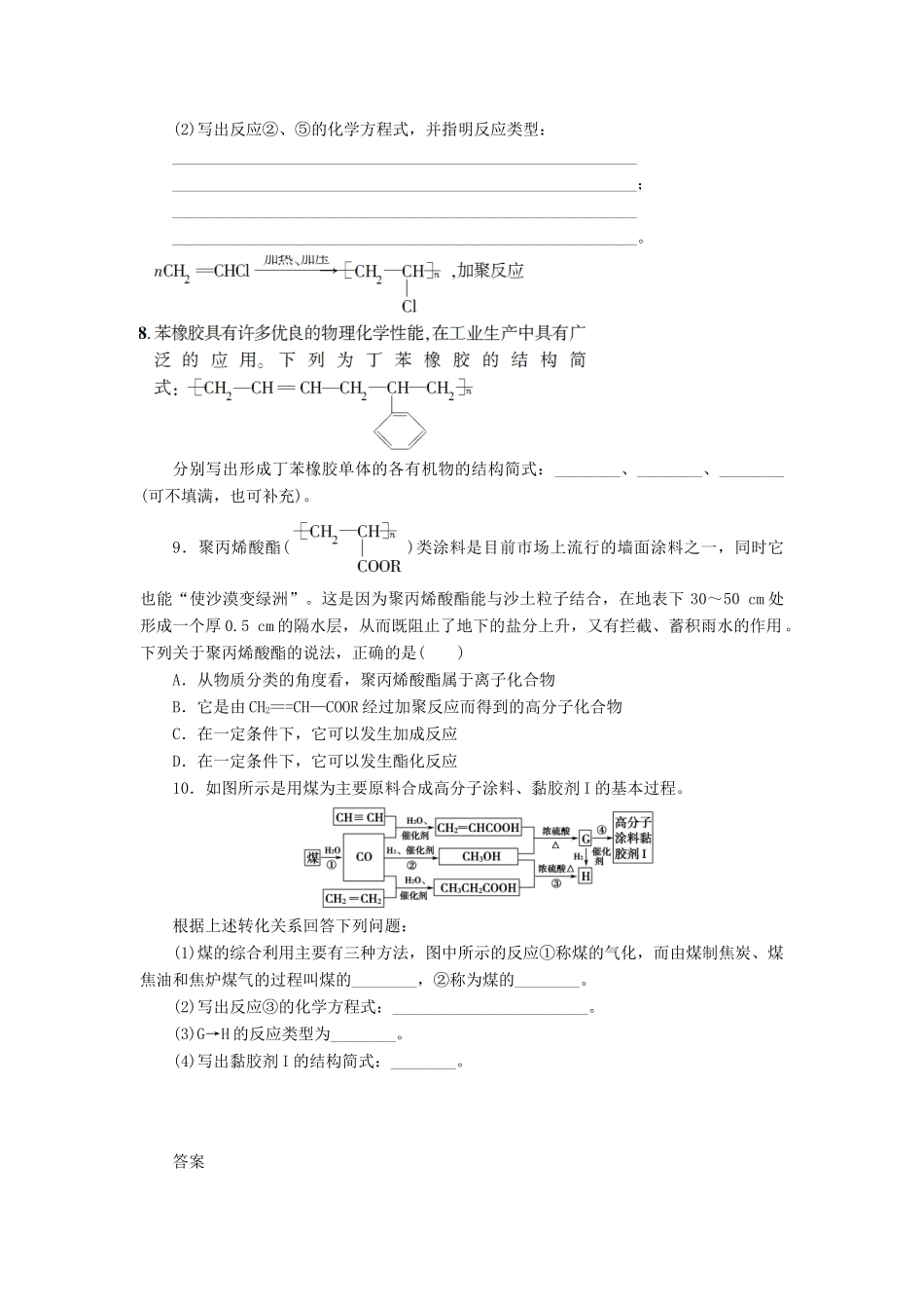 高中化学 3.3 人工合成有机化合物同步习题 苏教版必修2-苏教版高一必修2化学试题_第2页