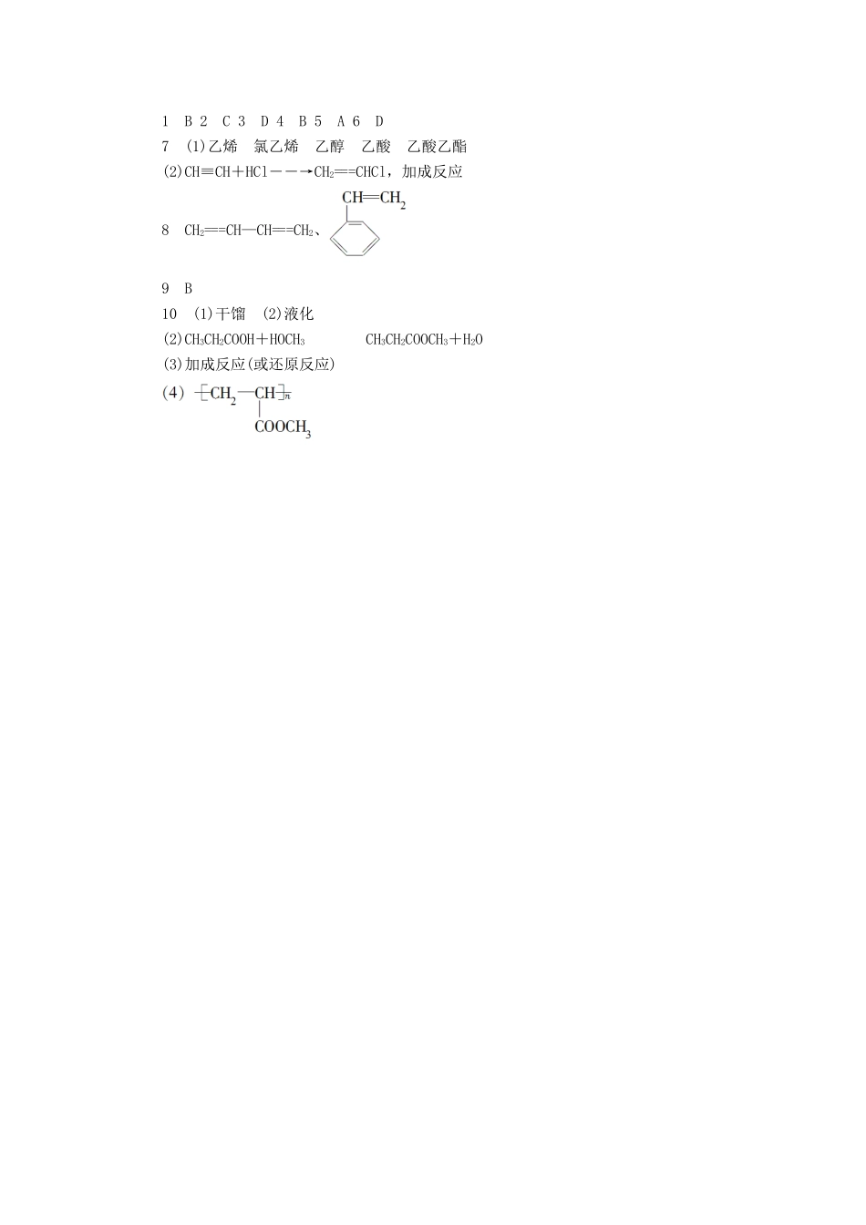 高中化学 3.3 人工合成有机化合物同步习题 苏教版必修2-苏教版高一必修2化学试题_第3页