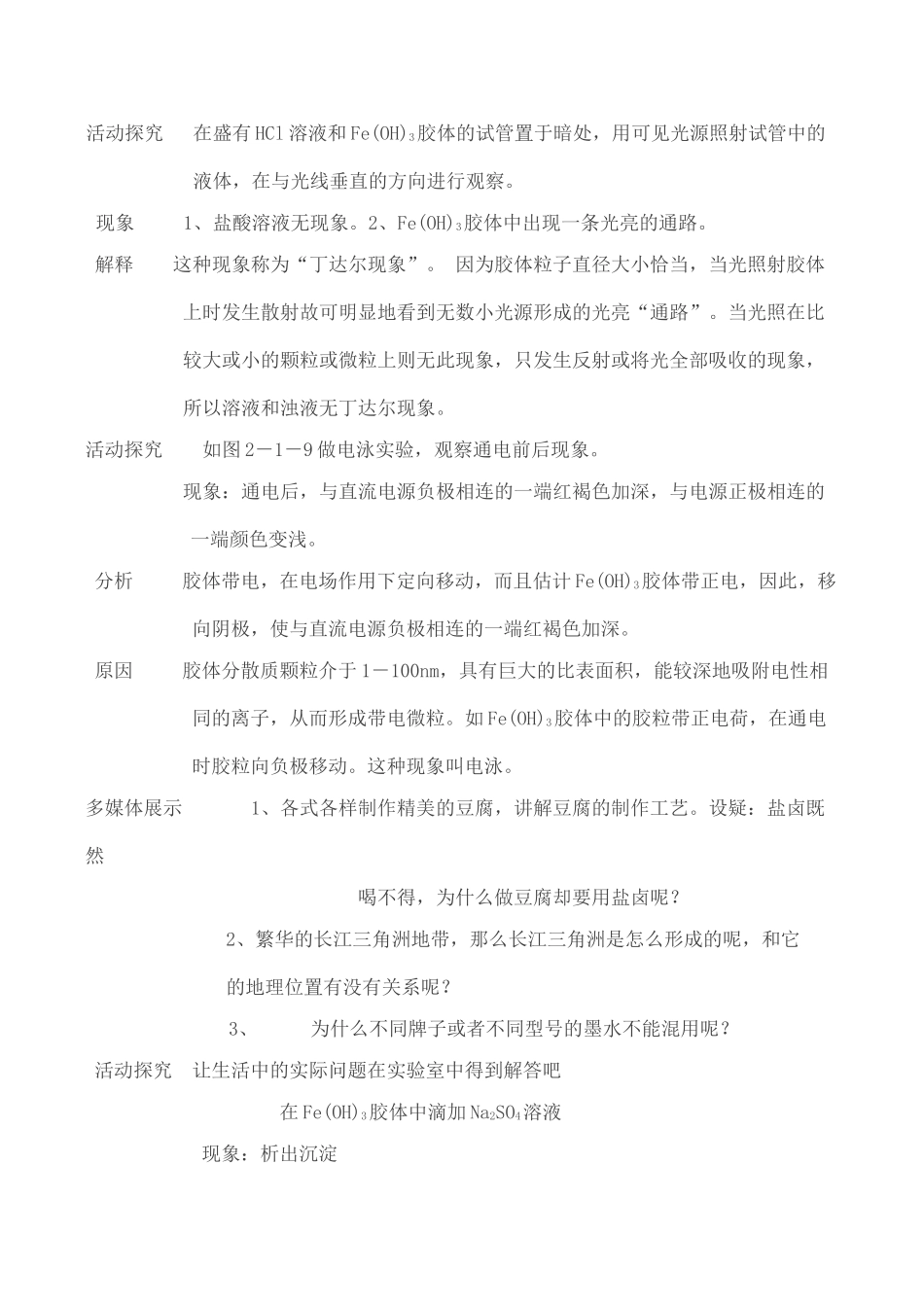 高一化学 元素与物质的分类_第2页