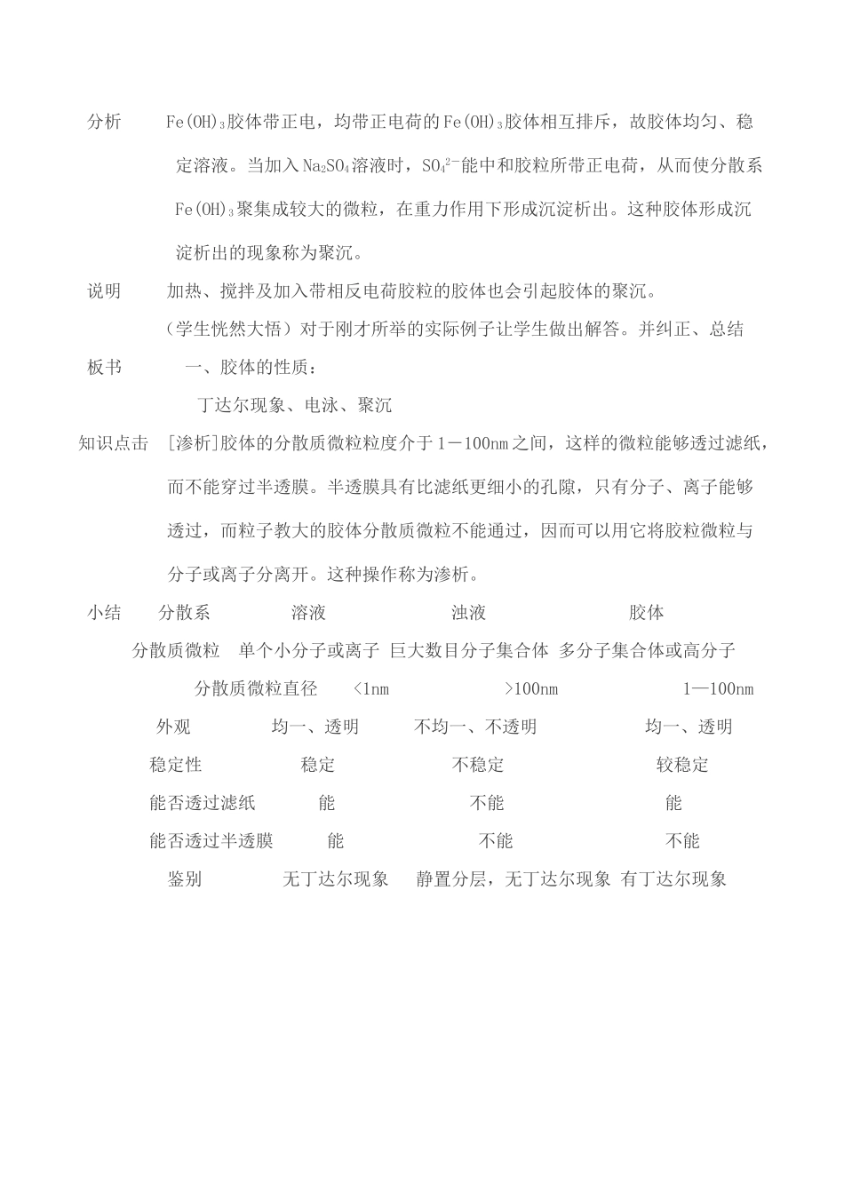 高一化学 元素与物质的分类_第3页