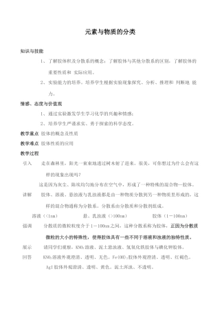 高一化学 元素与物质的分类