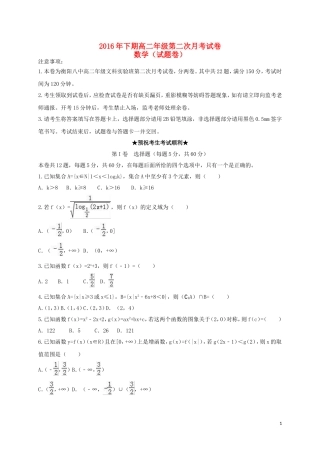 湖南省衡阳市高二数学下学期第二次月考试题（文科实验班）-人教版高二全册数学试题
