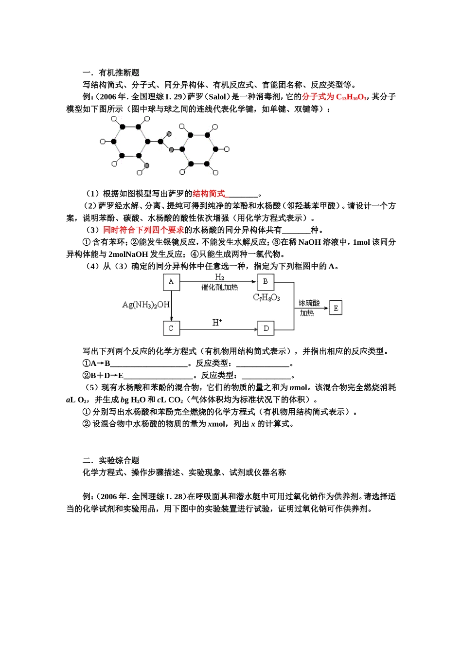 高考主观题问题项的设置_第1页