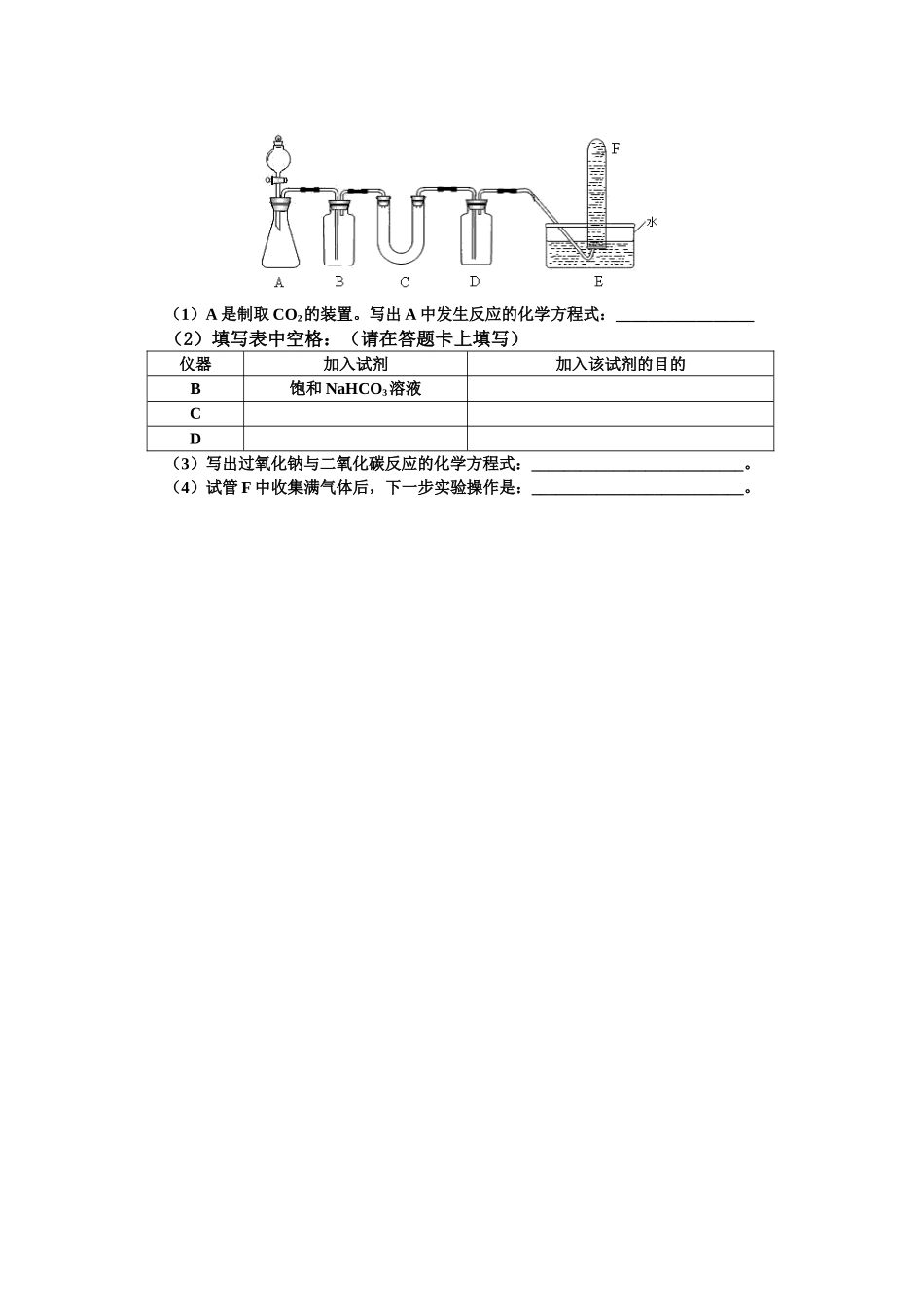 高考主观题问题项的设置_第2页