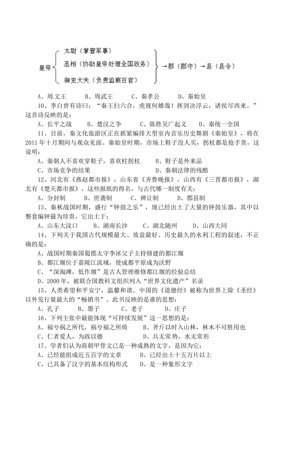 安徽省桐城市七年级历史上学期阶段测试试卷(二) 新人教版_第2页