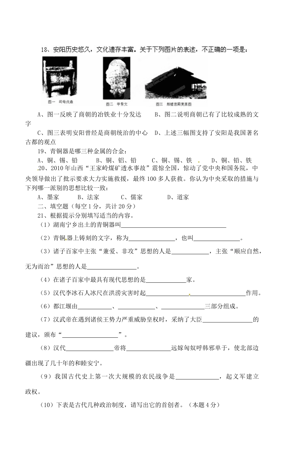 安徽省桐城市七年级历史上学期阶段测试试卷(二) 新人教版_第3页