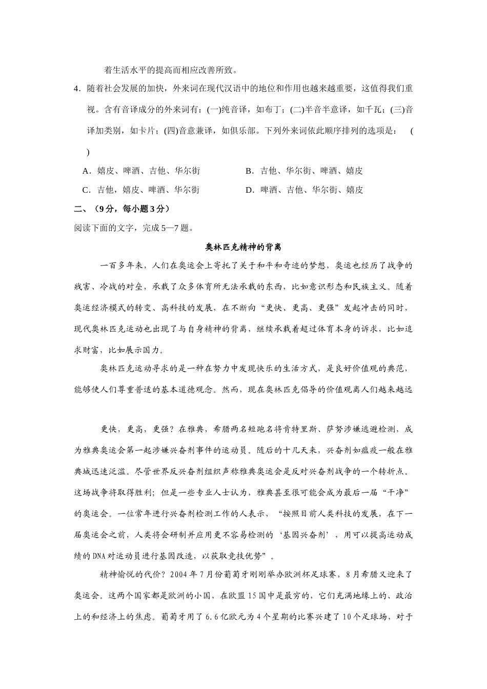 安徽省师大附中高三第一次模拟考试语文 全国各地8-9月份高三语文模拟试卷(整理40套) 全国各地8-9月份高三语文模拟试卷(整理40套)_第2页