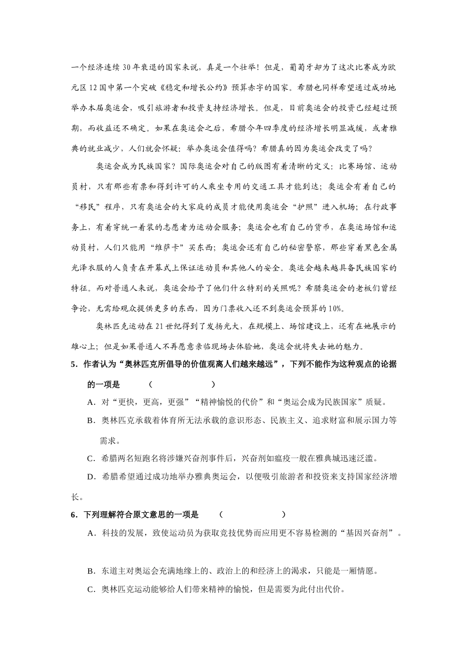 安徽省师大附中高三第一次模拟考试语文 全国各地8-9月份高三语文模拟试卷(整理40套) 全国各地8-9月份高三语文模拟试卷(整理40套)_第3页