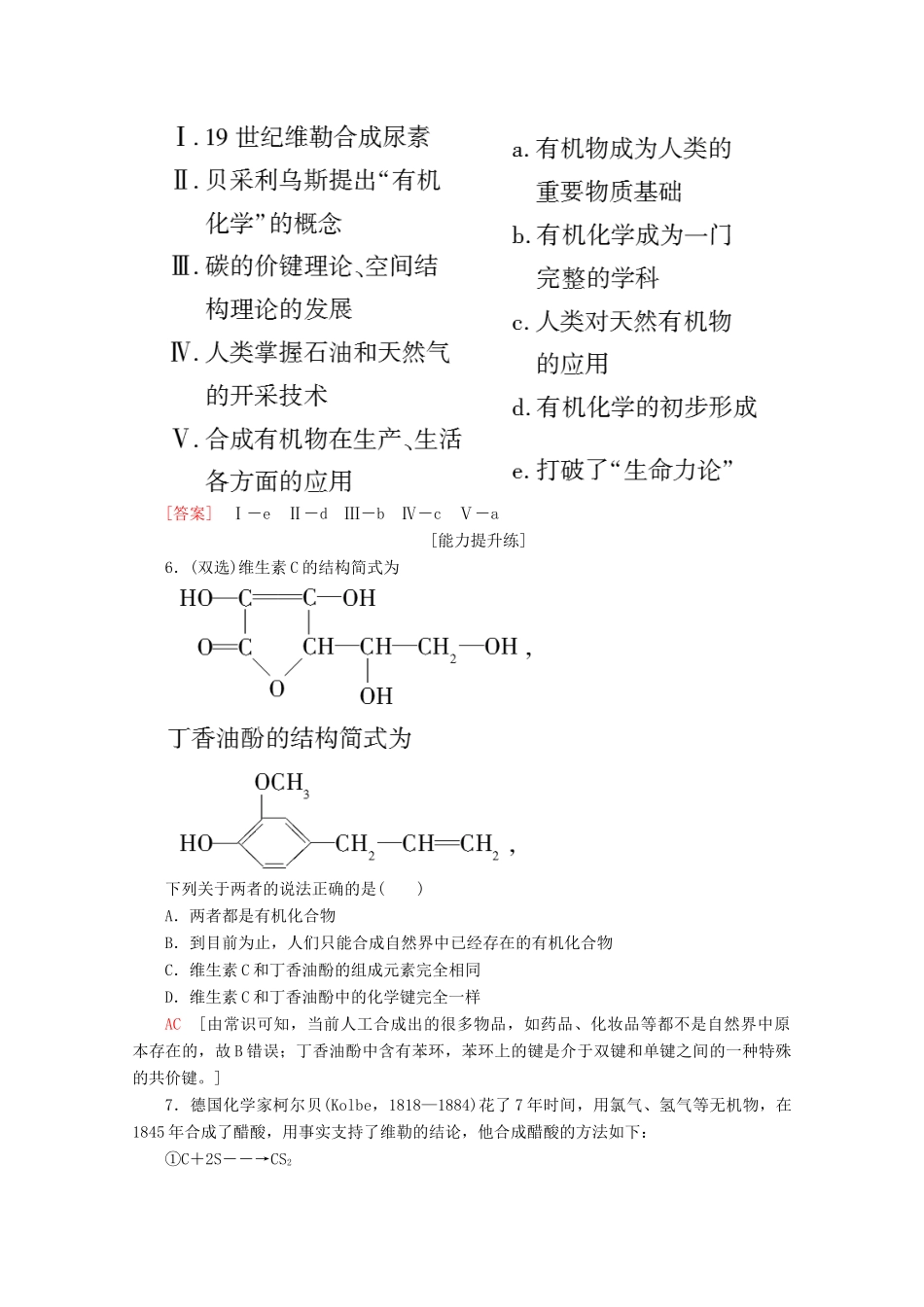 高中化学 课时分层作业1 有机化学的发展与应用（含解析）苏教版选修5-苏教版高二选修5化学试题_第2页