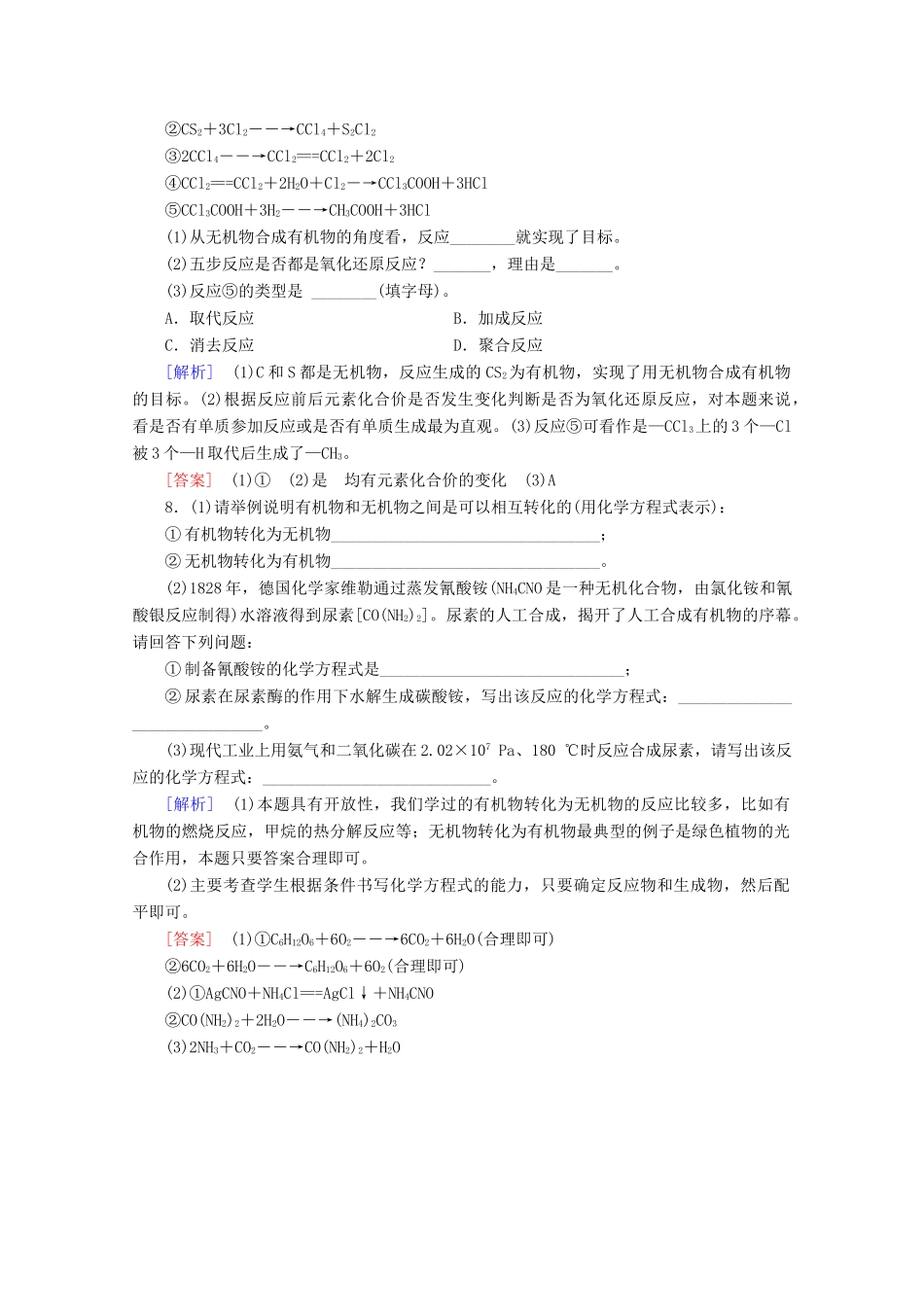 高中化学 课时分层作业1 有机化学的发展与应用（含解析）苏教版选修5-苏教版高二选修5化学试题_第3页