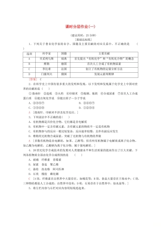 高中化学 课时分层作业1 有机化学的发展与应用（含解析）苏教版选修5-苏教版高二选修5化学试题