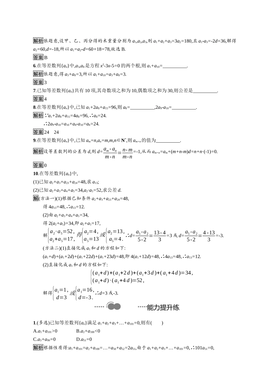 高中数学 第四章 数列 4.2.1 第2课时 等差数列的性质及应用课后提升训练（含解析）新人教A版选择性必修第二册-新人教A版高二第二册数学试题_第2页