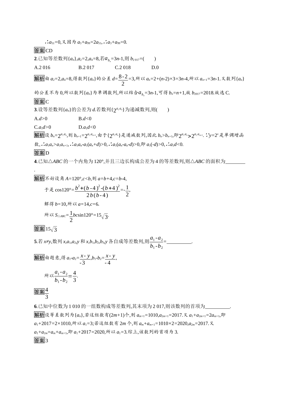 高中数学 第四章 数列 4.2.1 第2课时 等差数列的性质及应用课后提升训练（含解析）新人教A版选择性必修第二册-新人教A版高二第二册数学试题_第3页