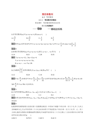 高中数学 第四章 数列 4.2.1 第2课时 等差数列的性质及应用课后提升训练（含解析）新人教A版选择性必修第二册-新人教A版高二第二册数学试题