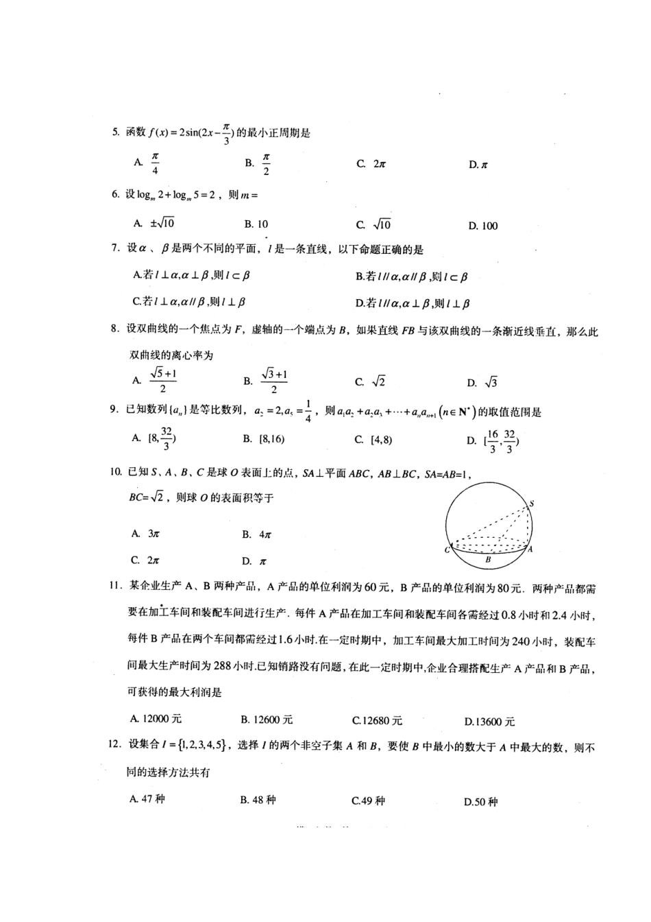 四川省高三数学模拟考试(一) 文试卷_第2页