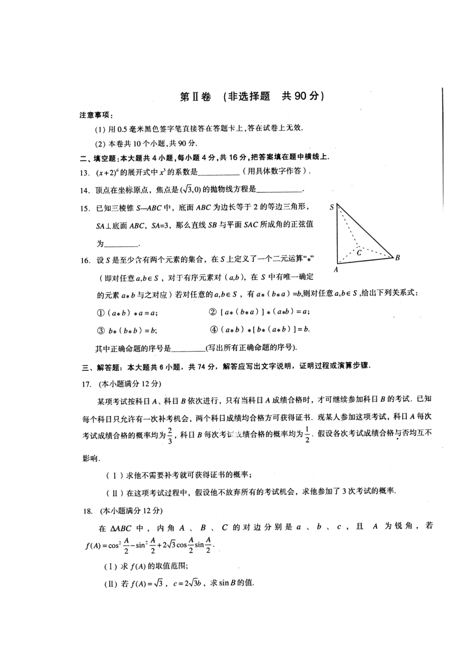 四川省高三数学模拟考试(一) 文试卷_第3页