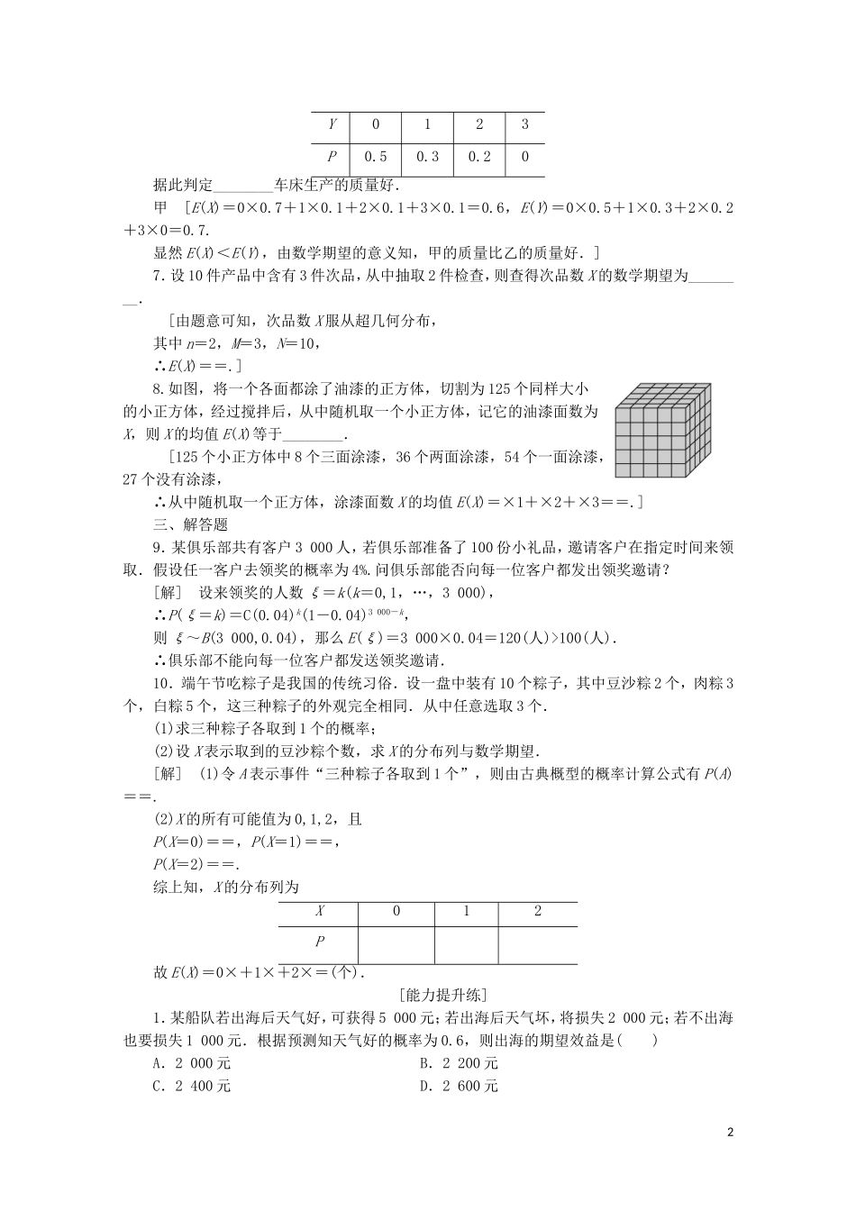 高中数学 课时分层作业11 离散型随机变量的均值（含解析）苏教版选修2-3-苏教版高二选修2-3数学试题_第2页