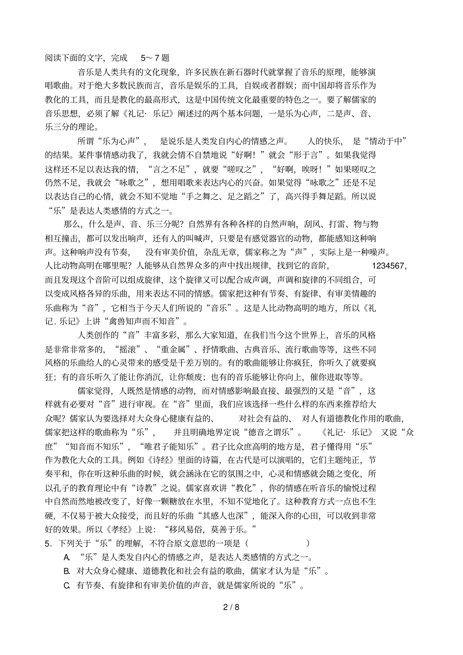 乐至中学高中2012级语文考试_第2页