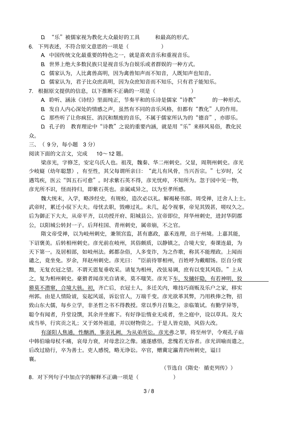 乐至中学高中2012级语文考试_第3页