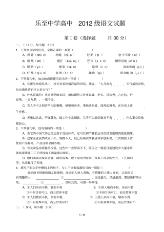 乐至中学高中2012级语文考试