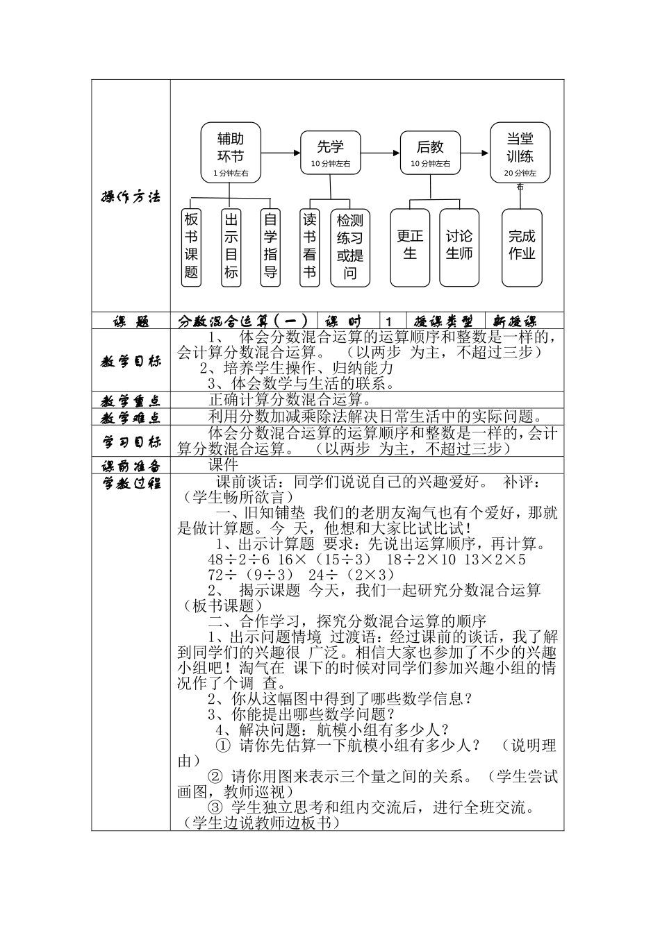 1分数混合运算(一)_第1页