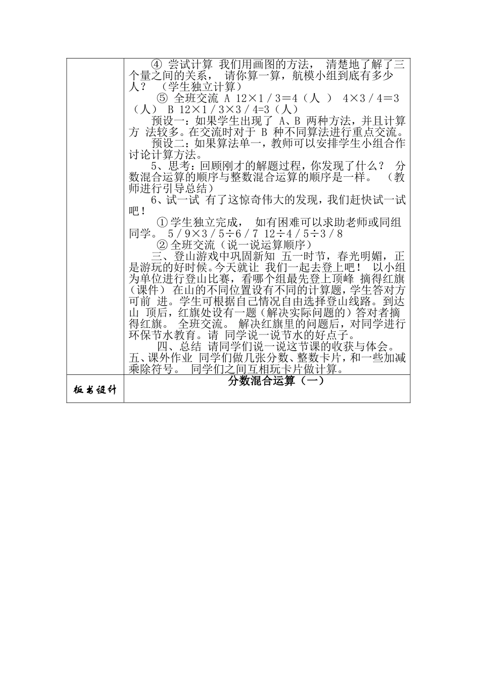 1分数混合运算(一)_第2页