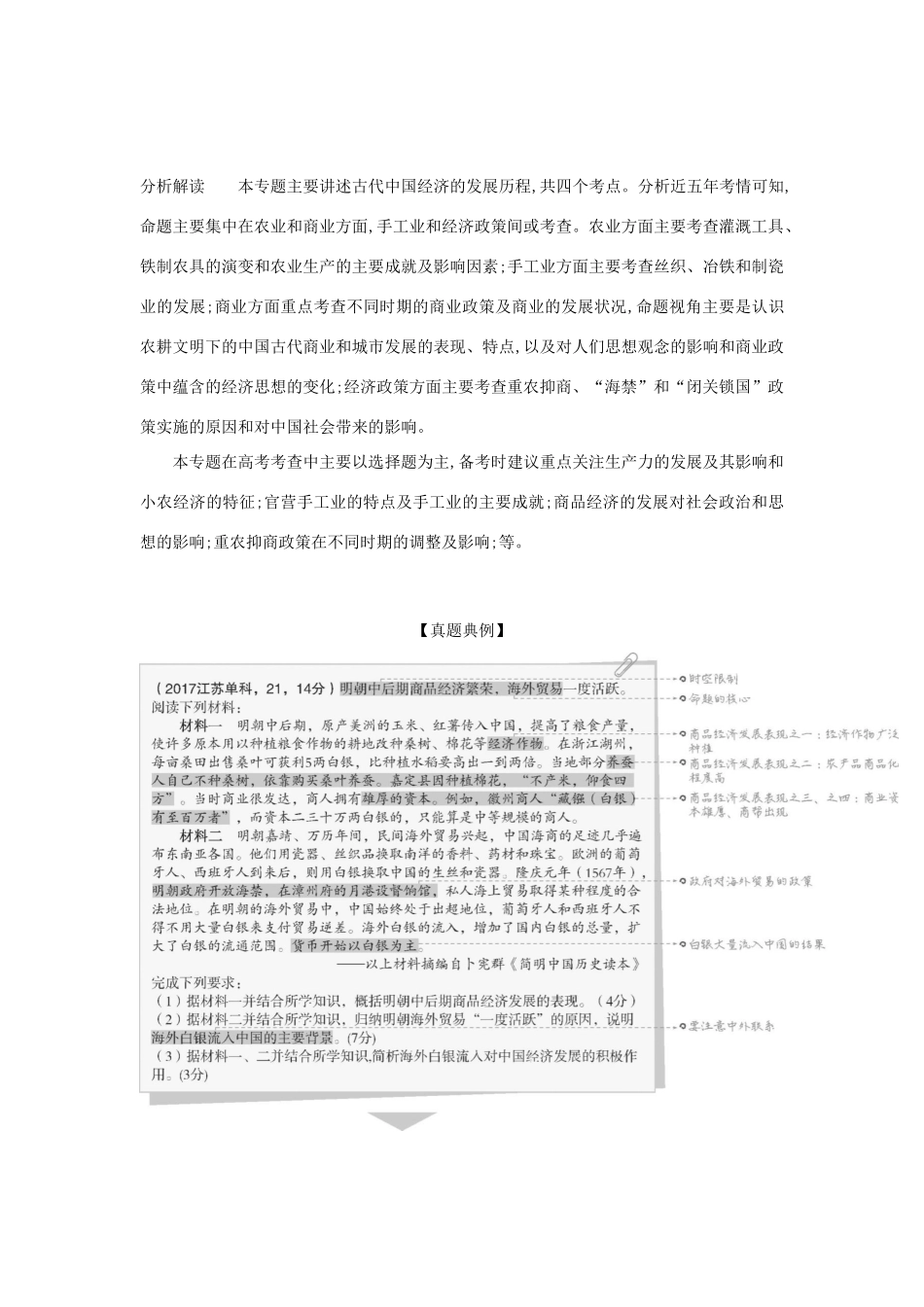 （江苏专版）高考历史一轮总复习 第一部分 中国古代史 专题二 古代中国经济文明的历程讲义-人教版高三全册历史试题_第2页