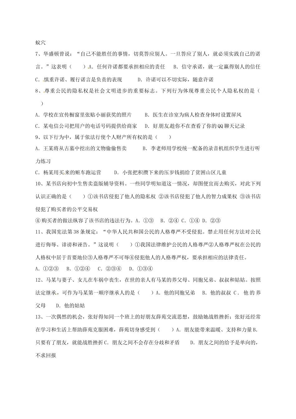 山东省郯城县中考政治 复习选择题1 新人教版试卷_第2页