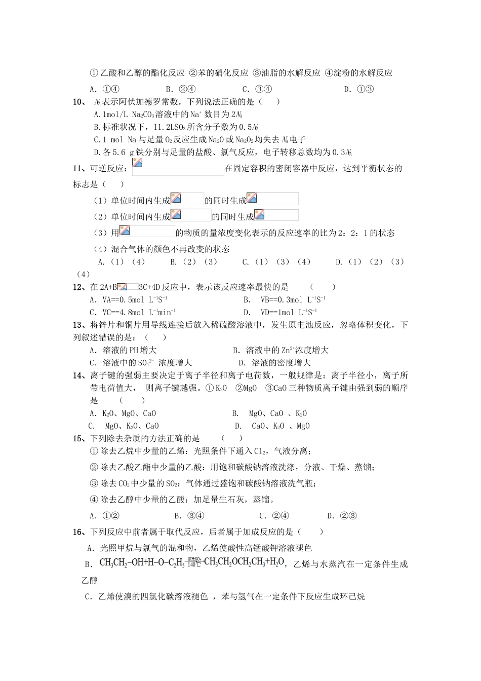四川省华蓥市高一化学下学期期末考试试题-人教版高一全册化学试题_第2页