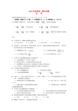 四川省华蓥市高一化学下学期期末考试试题-人教版高一全册化学试题