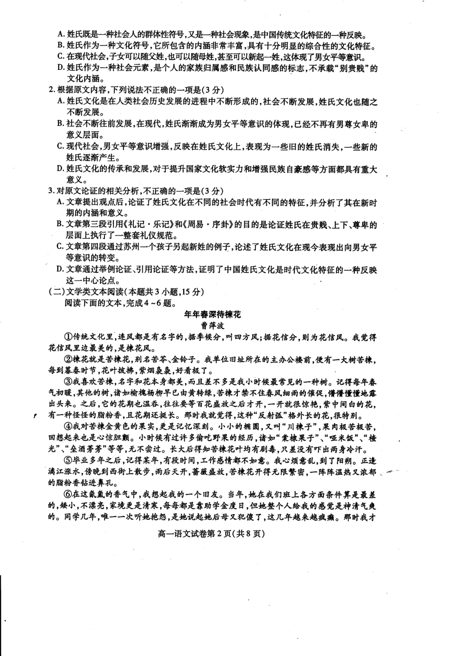 四川省内江市_高一语文下学期期末考试试卷PDF试卷_第2页