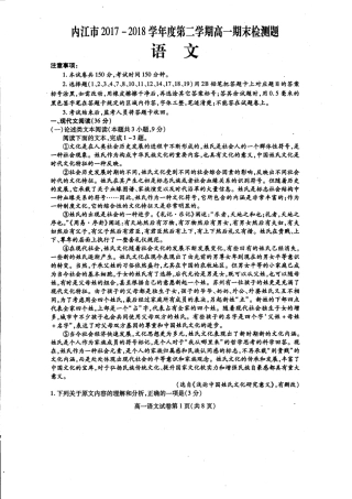 四川省内江市_高一语文下学期期末考试试卷PDF试卷
