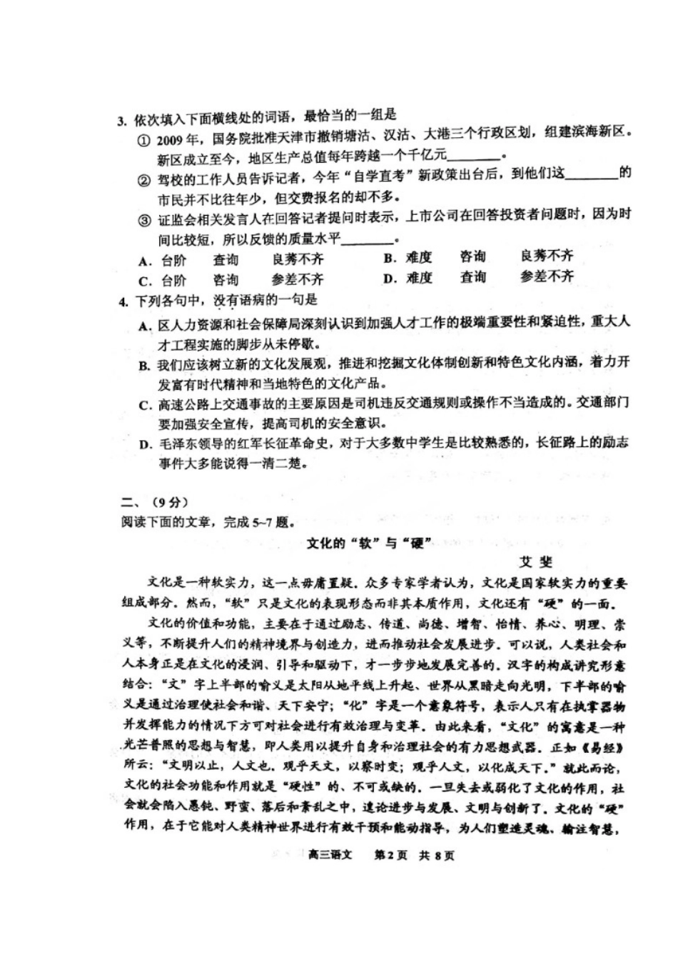 天津市红桥区高三语文下学期开学考试试卷扫描版试卷_第2页