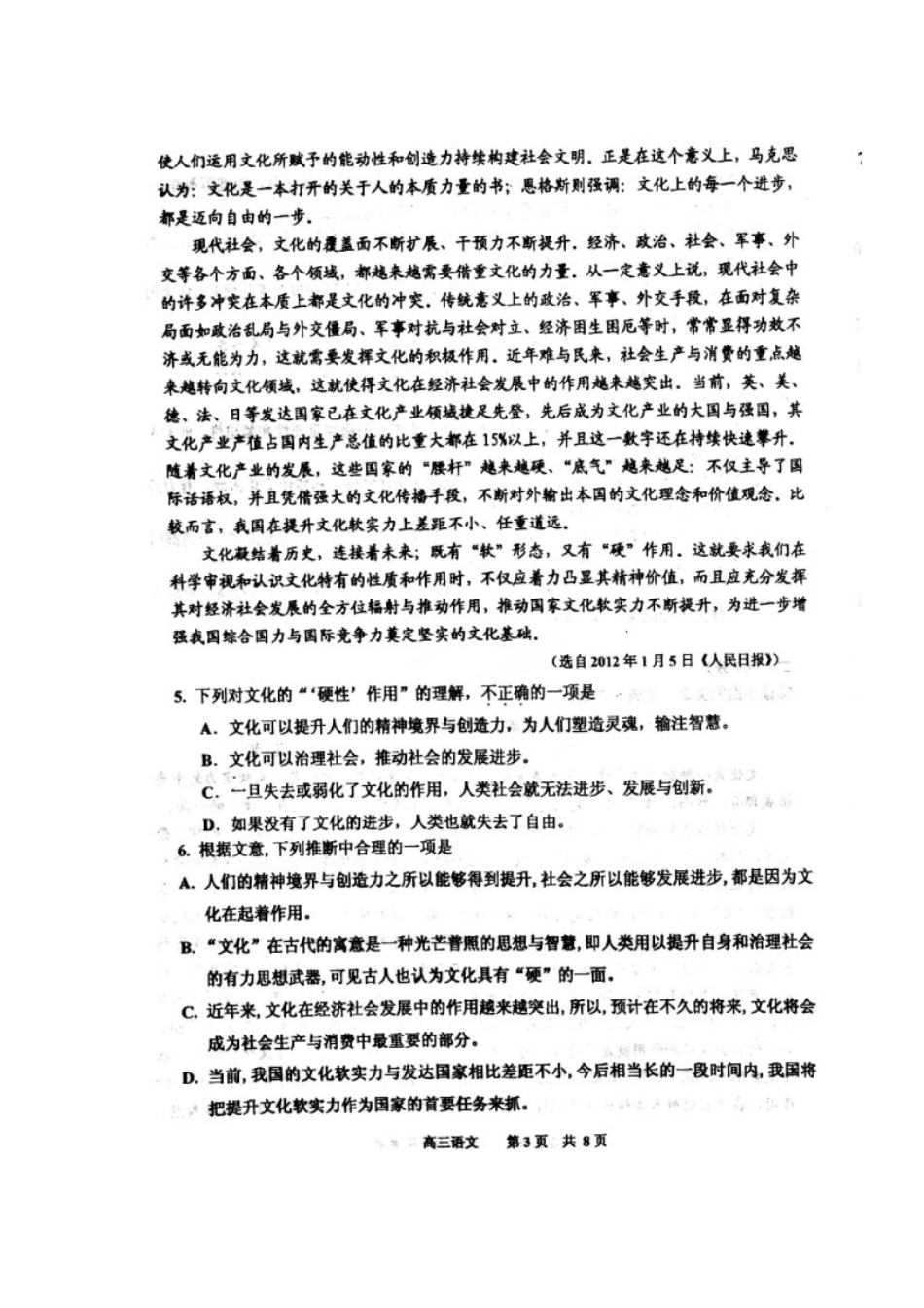 天津市红桥区高三语文下学期开学考试试卷扫描版试卷_第3页