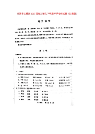 天津市红桥区高三语文下学期开学考试试卷扫描版试卷