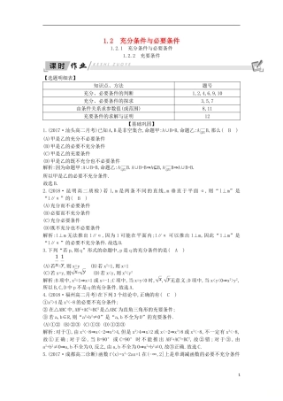 高中数学 第一章 常用逻辑用语 1.2 充分条件与必要条件课时作业 新人教A版选修1-1-新人教A版高二选修1-1数学试题