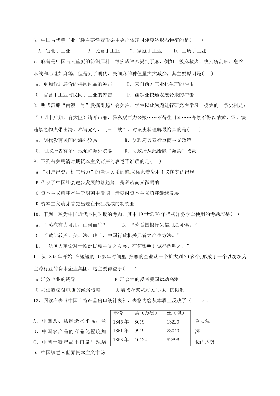 河北省唐山市开滦县高一历史下学期期中试题-人教版高一全册历史试题_第2页