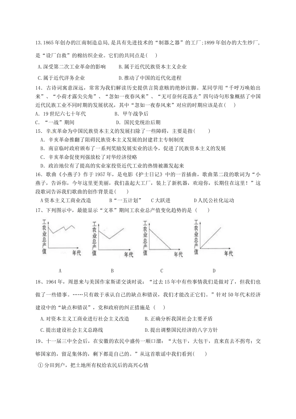 河北省唐山市开滦县高一历史下学期期中试题-人教版高一全册历史试题_第3页