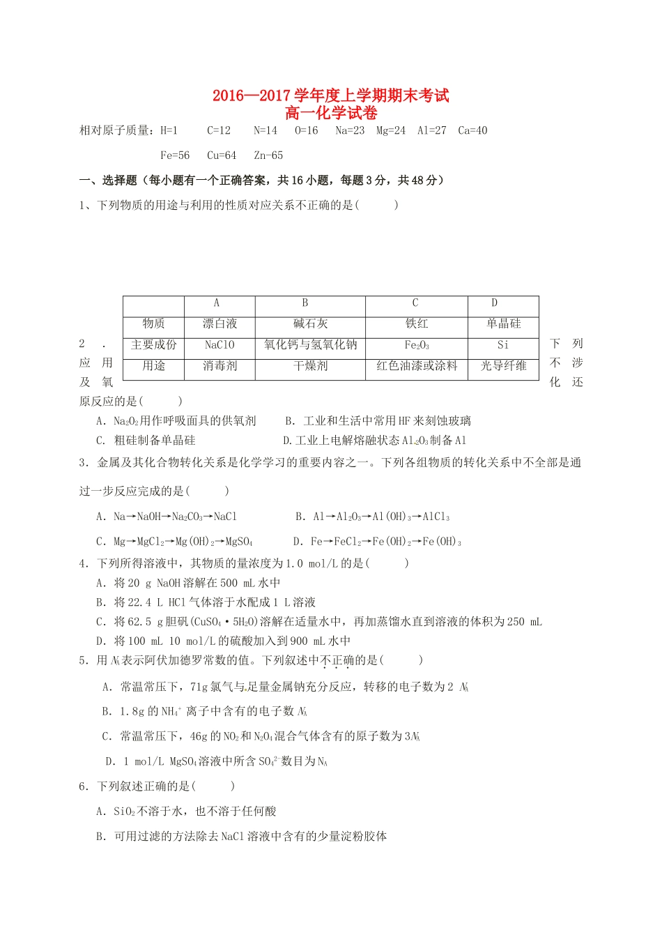 江西省南昌市高一化学上学期期末考试试题-人教版高一全册化学试题_第1页