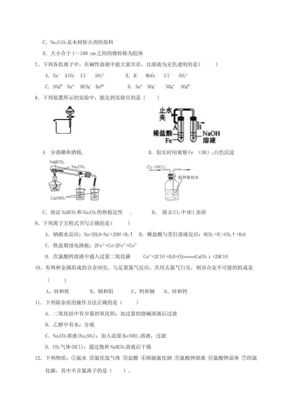 江西省南昌市高一化学上学期期末考试试题-人教版高一全册化学试题_第2页
