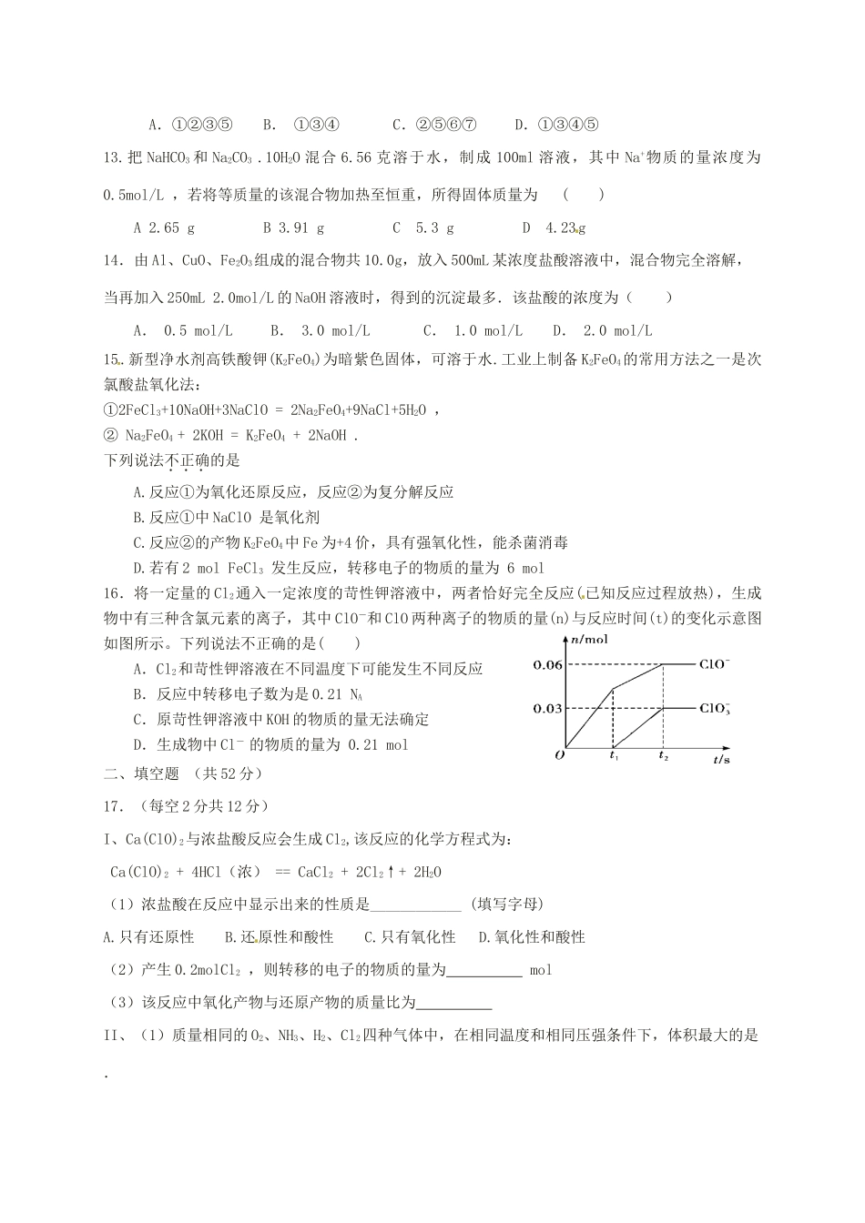 江西省南昌市高一化学上学期期末考试试题-人教版高一全册化学试题_第3页