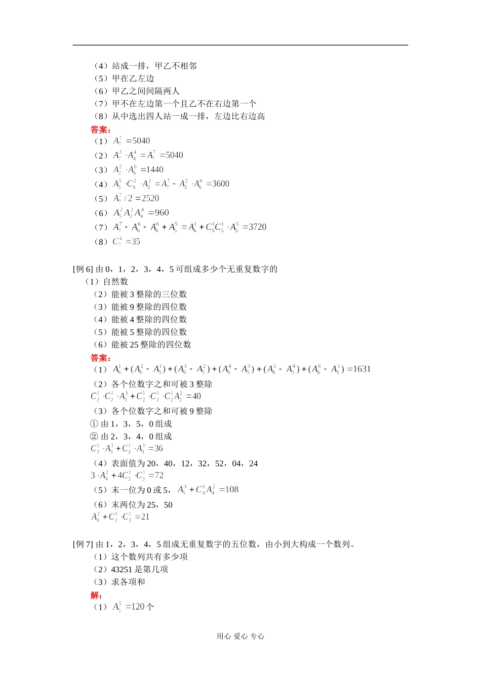 高二数学排列 知识精讲 人教版_第2页