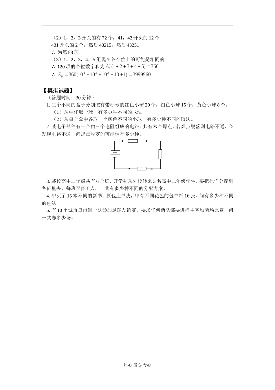 高二数学排列 知识精讲 人教版_第3页