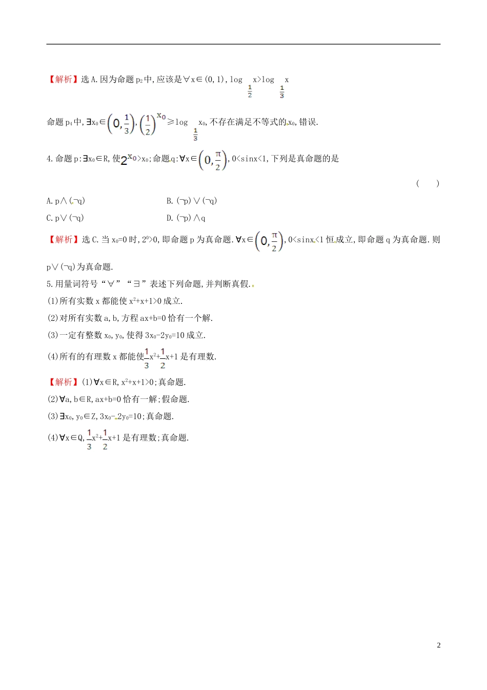 高中数学 第一章 常用逻辑用语 1.4.1 全称量词 1.4.2 存在量词课时自测 新人教A版选修1-1-新人教A版高二选修1-1数学试题_第2页