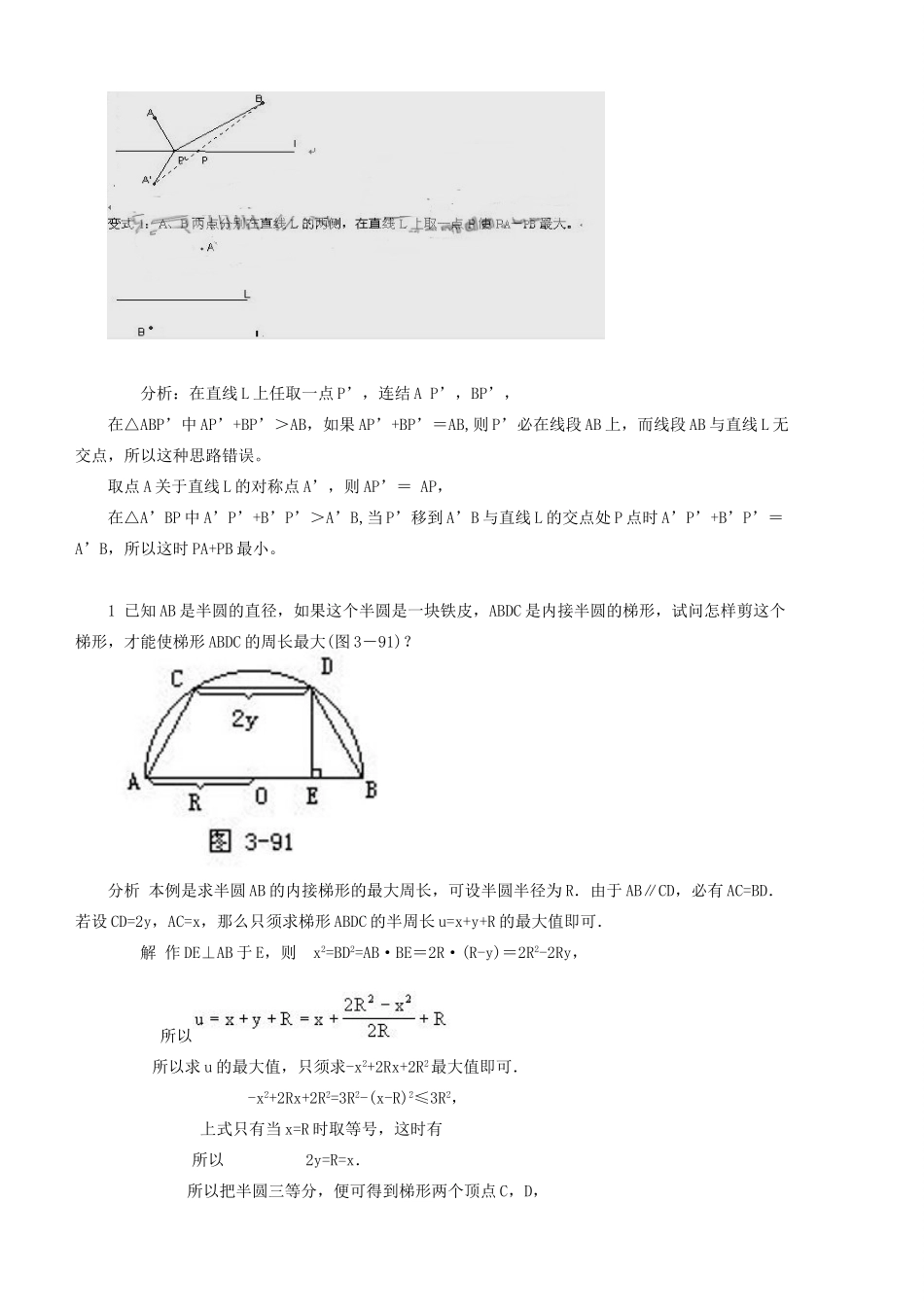 初中数学 最值问题  集锦 试题_第2页