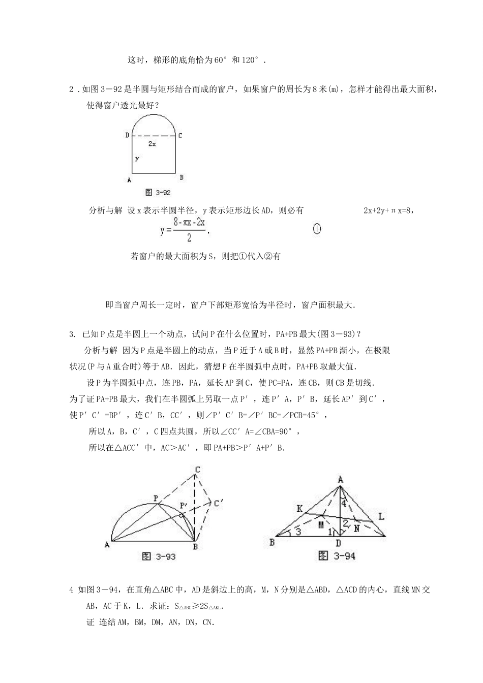 初中数学 最值问题  集锦 试题_第3页