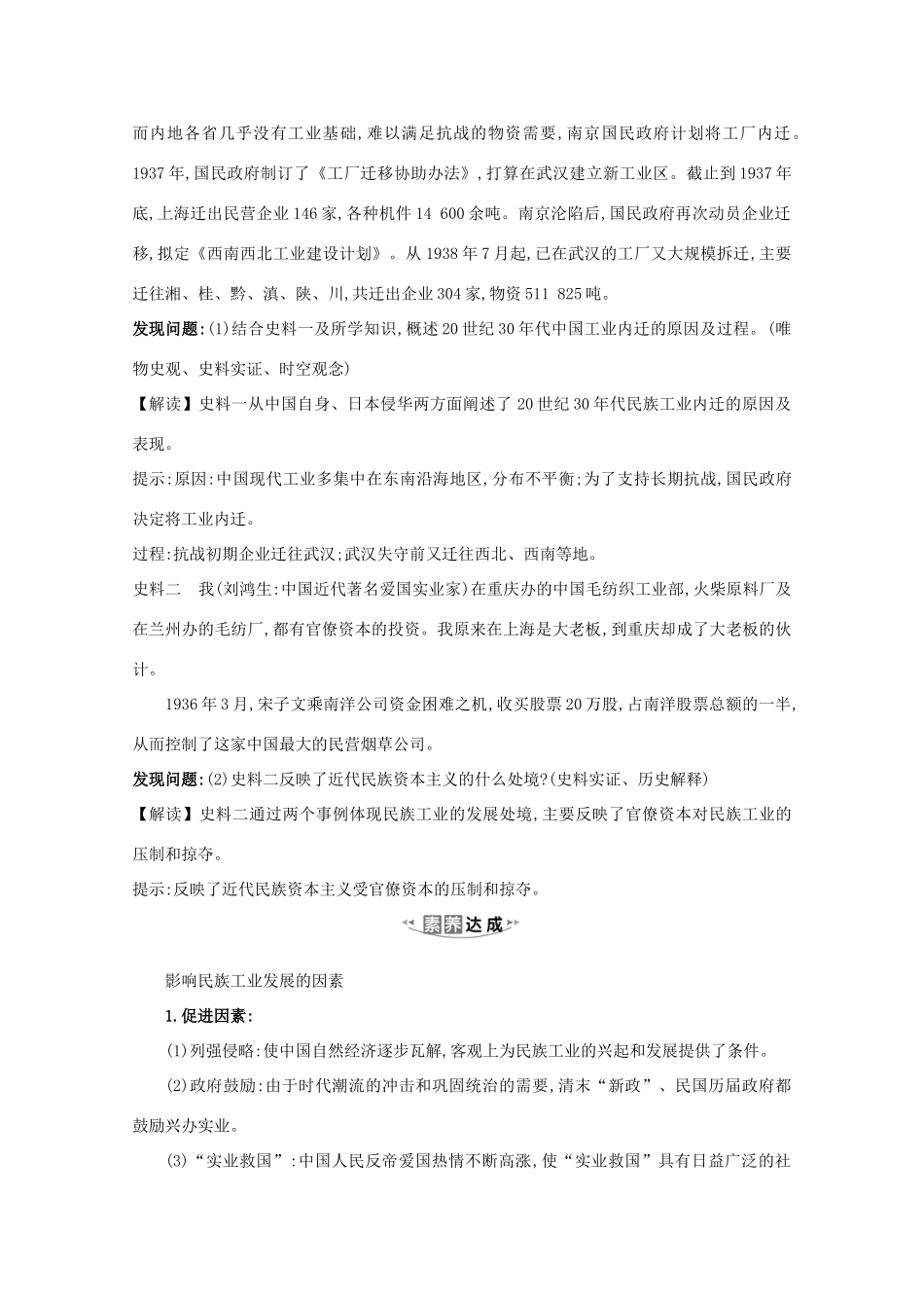 高考历史大一轮复习 第八单元 近代中国经济结构的变动与中国民族工业的曲折发展 8.27 民国时期民族工业的曲折发展素养提升 岳麓版-岳麓版高三全册历史试题_第2页